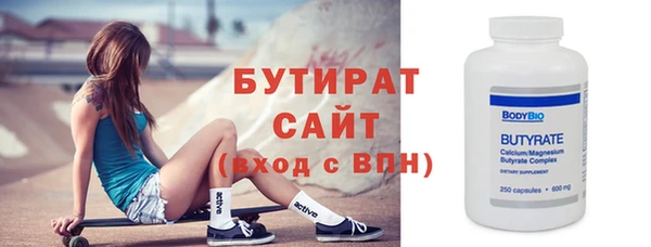 бутират Саяногорск